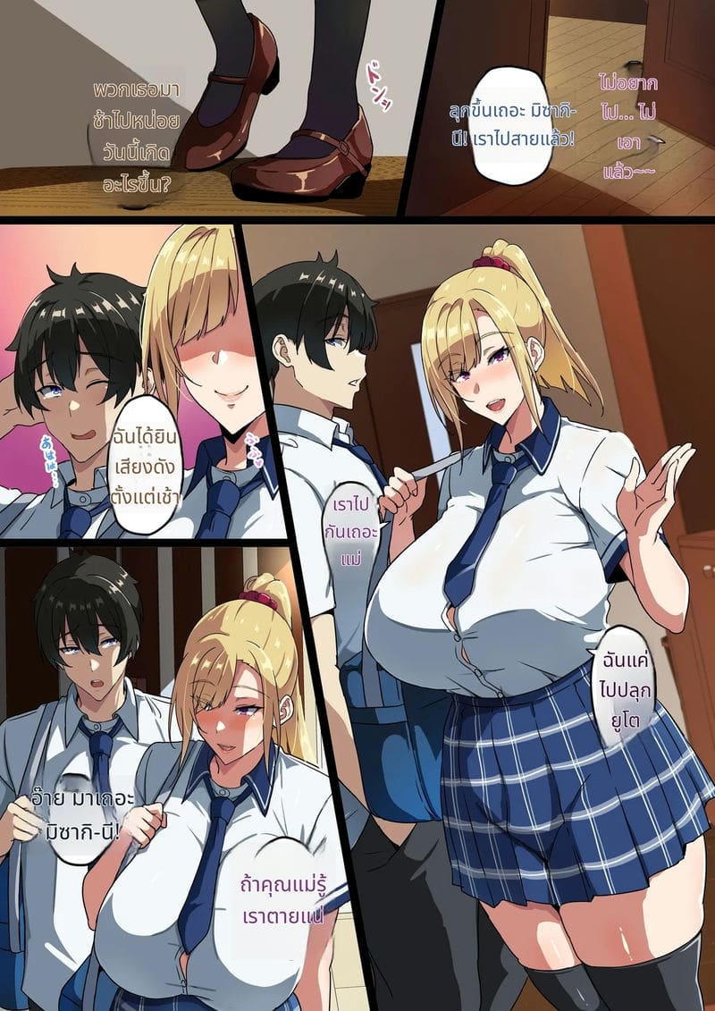 พี่สาวนมโตของผม